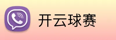 开云球赛 logo